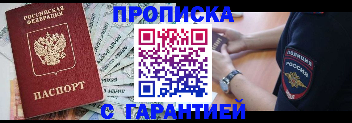 прописка для работы в Тверской области